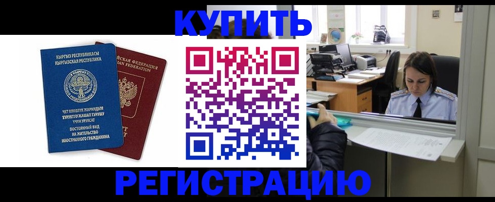 прописка 2025 в Коврове