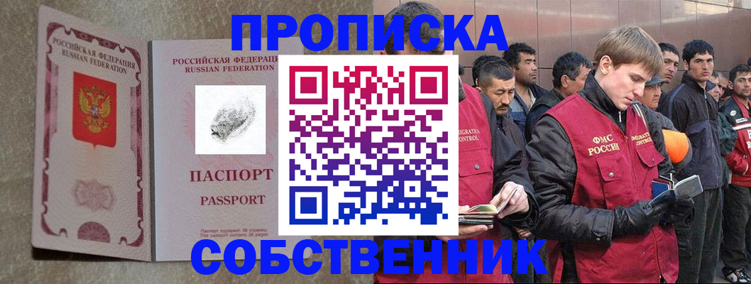 временная регистрация собственник в Коврове